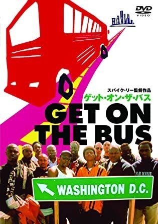 Get On The Bus 1998 96年 ルイス ファラカン師の呼びかけによって ワシントンで行われた平和集会 黒人男性150万人がデモ行進のため参加したバスツアー ロサンゼルスからワシントン Yuhua O Note
