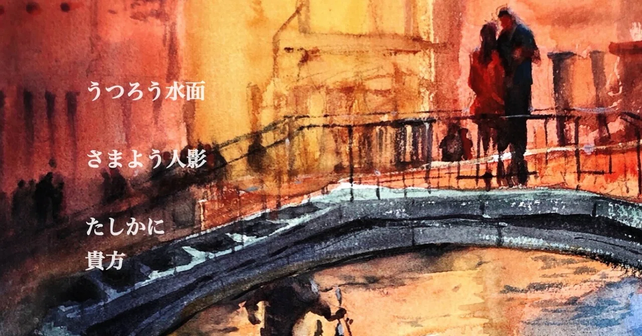 水彩詩集「赤い小鳥」 (57) ー たしかに｜Haruï