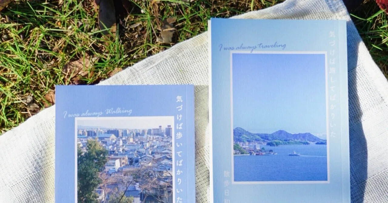 ジパングの岸辺 & 思い届く日 セット 5/22-23 誠品生活日本橋ZINEFESにて、散歩日和の本を販売します