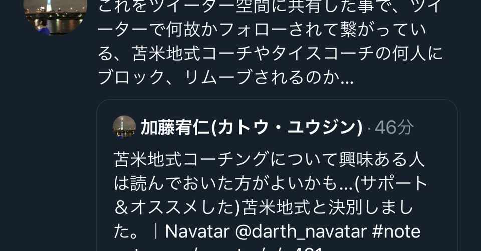 新しい遊び 暇つぶし 苫米地式コーチ タイスコーチ 多分死語 に何人ブロック リムーブされるのかチャレンジ Katouyujin 加藤宥仁 Note