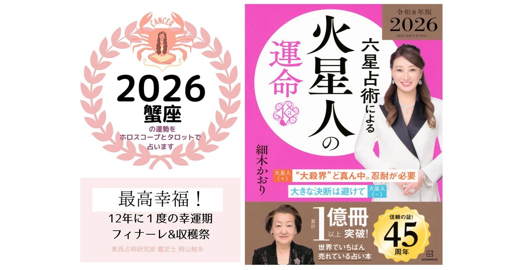 占いの矛盾。 幸運期なのに大殺界？｜Om Mani Hiromi