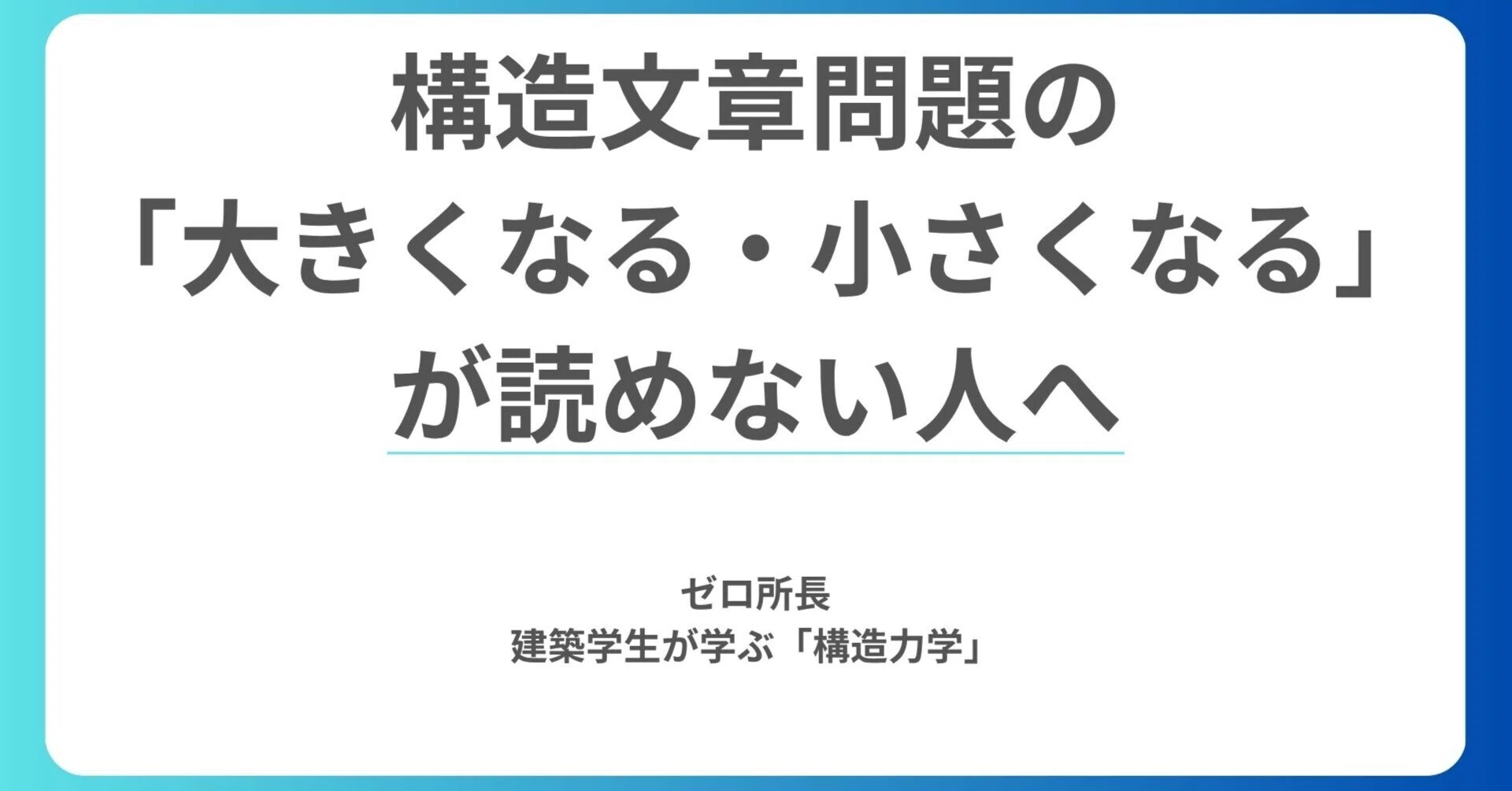 構造文章問題の「大きくなる・小さくなる」が読めない人へ｜比例