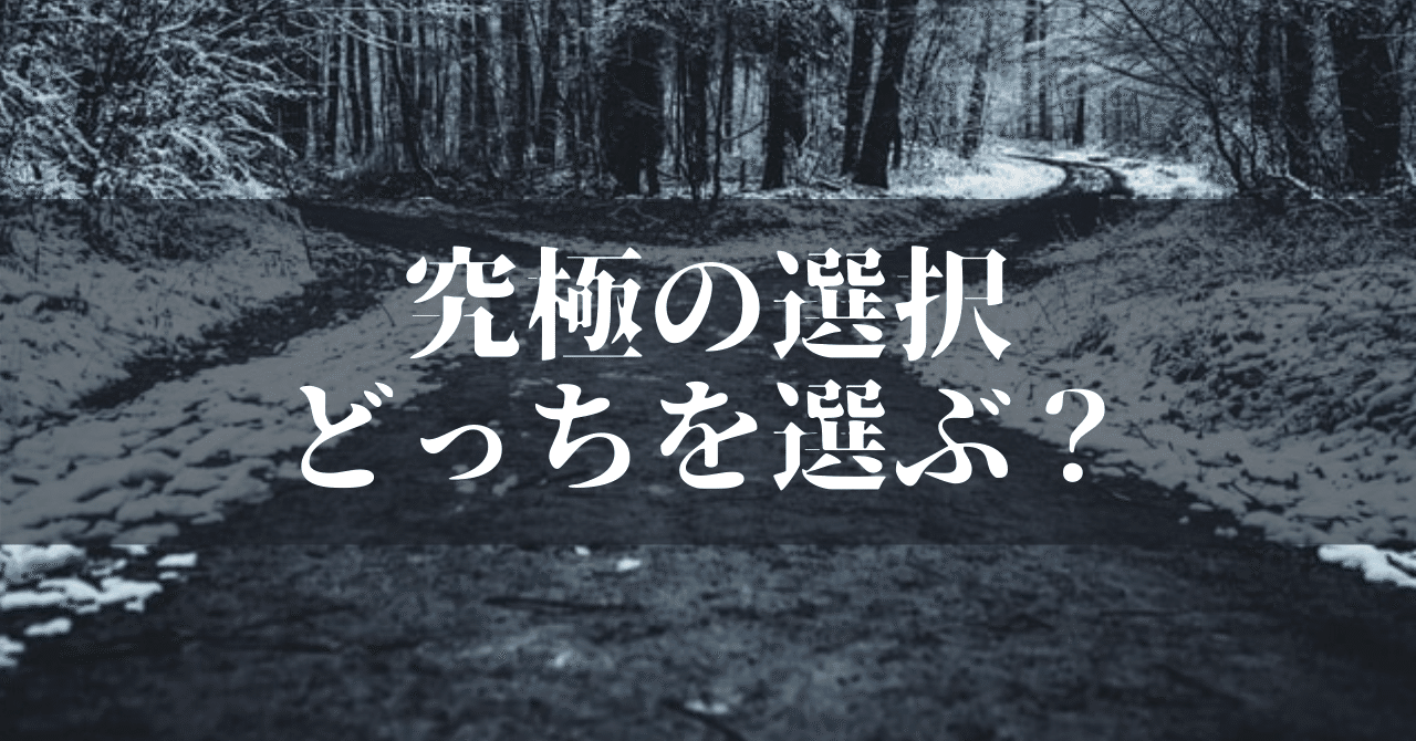 人生の選択肢に迷ったときに 浅倉カイト Note