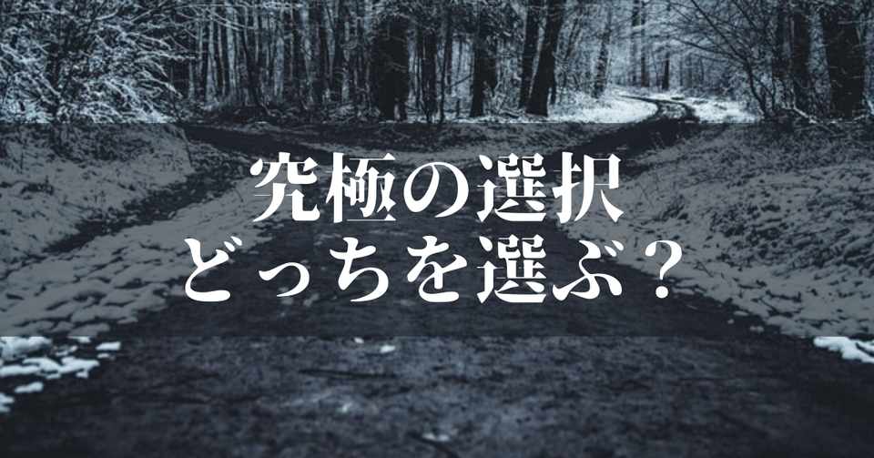 人生の選択肢に迷ったときに 浅倉カイト Note