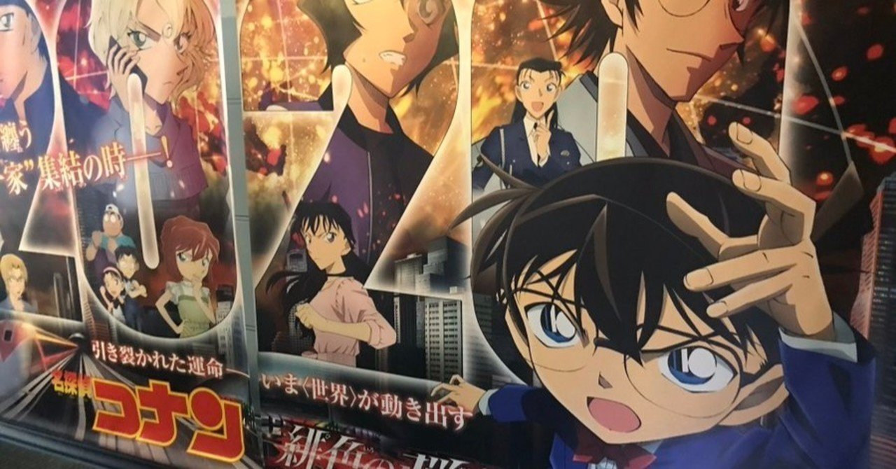 映画週末動員数ランキング6月1週目のアニメ映画動向レポート 名探偵コナン緋色の弾丸 が1年延期事件あれこれ ネジムラ Note 映画週末動員数ランキング6月1週目のアニメ映画動向レポート 名探偵コナン緋色の弾丸 が1年延期事件あれこれ ネジムラ Note