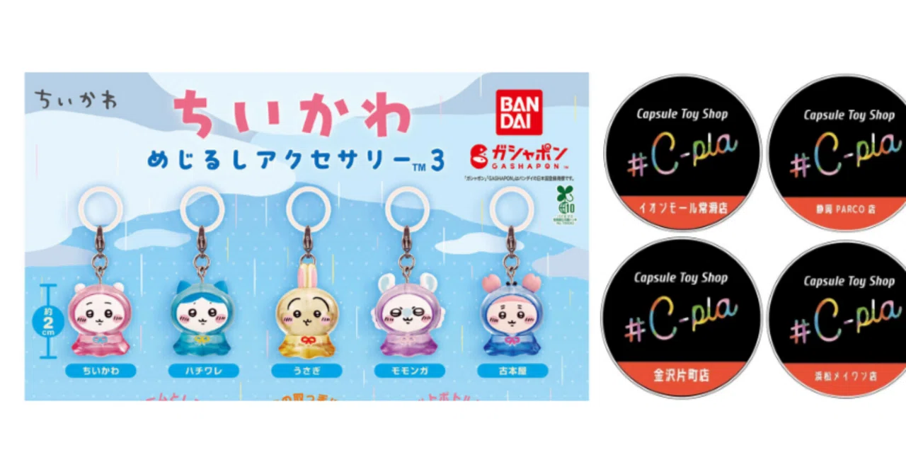 抽選販売】#C-pla 全16店舗｜ちいかわ めじるしアクセサリー 3 受付