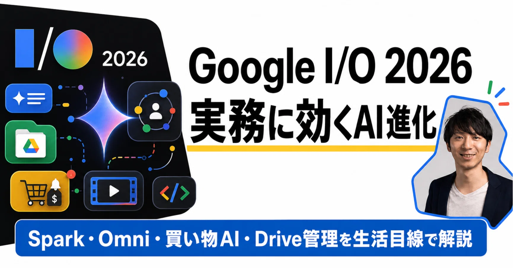 ⚡️「Google I/O」で発表、実務に役立つGeminiの超進化4選 / YouTube
