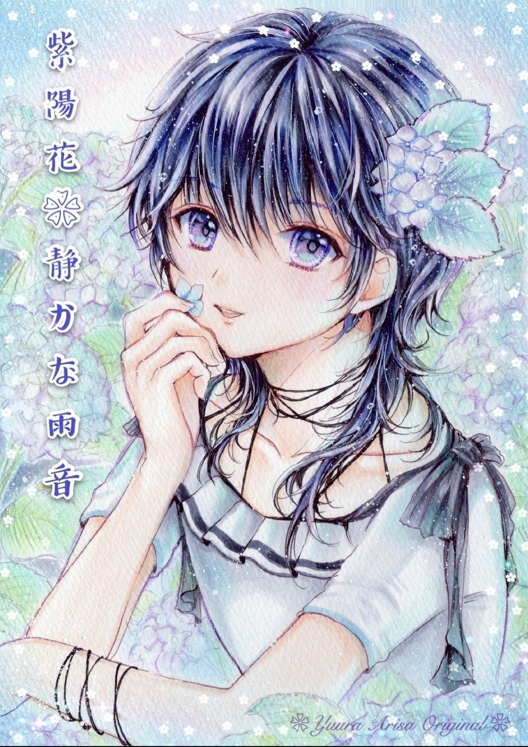 紫陽花 優羅ありさ Note 紫陽花 優羅ありさ Note