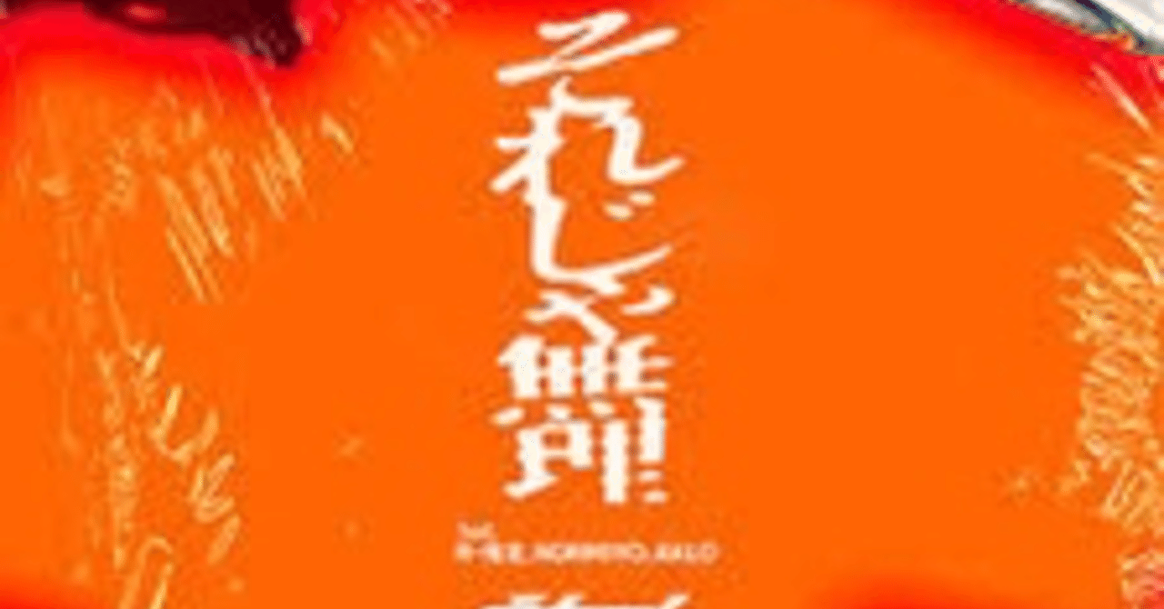 テークエム それじゃ無理 Feat R 指定 Norikiyo Akloの歌詞考察 堕天狗 Note テークエム それじゃ無理 Feat R 指定 Norikiyo Akloの歌詞考察 堕天狗 Note