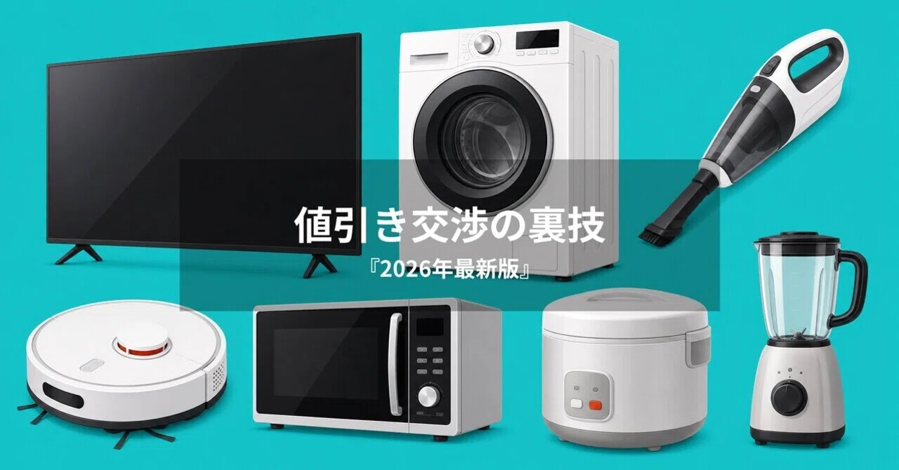 家電量販店員が教える