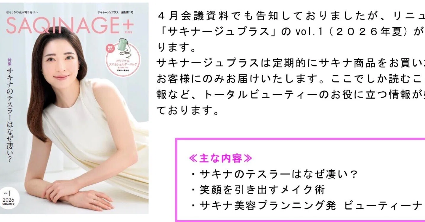 ⑤サキナお化粧品お見積もりページ☆ 【公式通販】