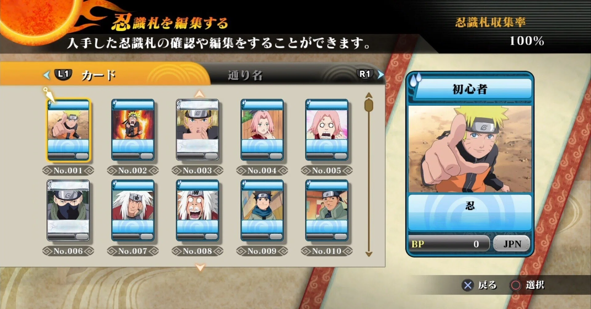 NARUTO ナルティメットストーム2】忍識札 攻略ページ【ナルスト完全 