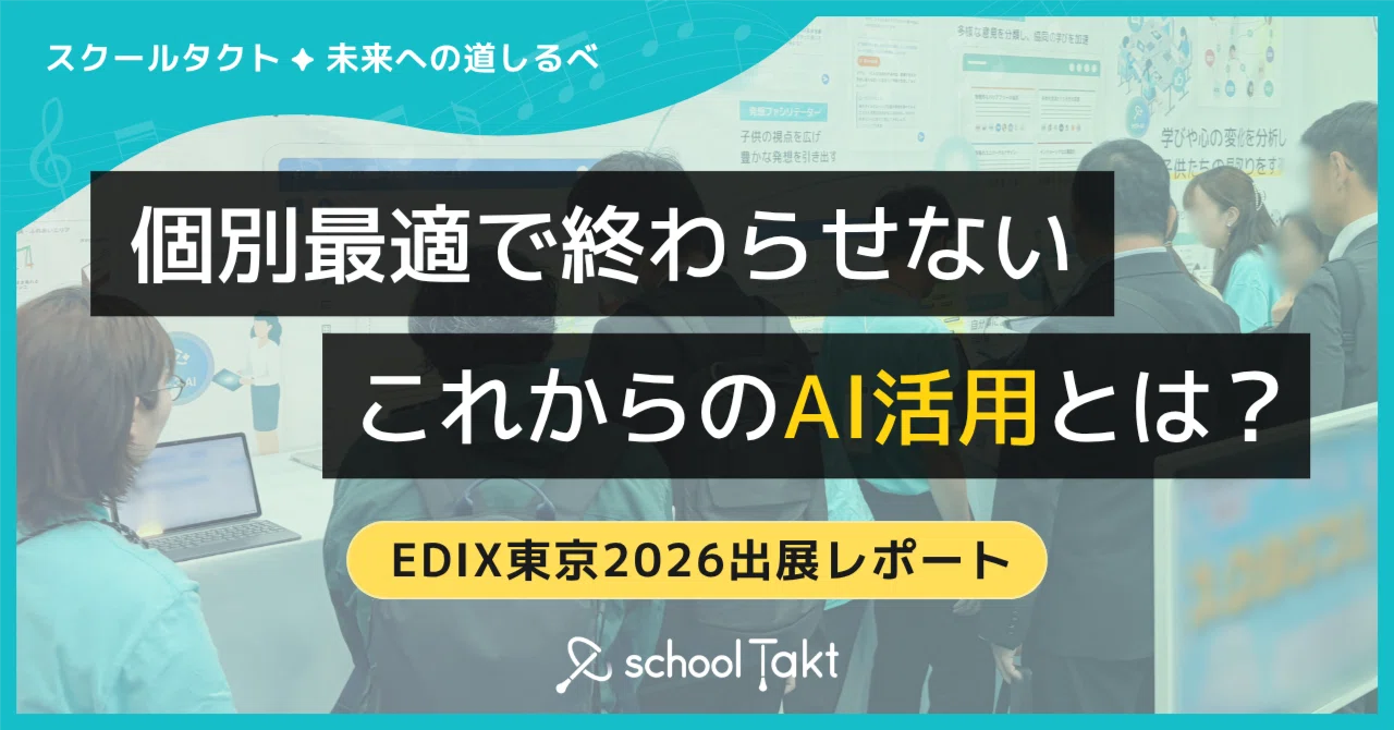 EDIX東京2026 出展レポートのサムネイル