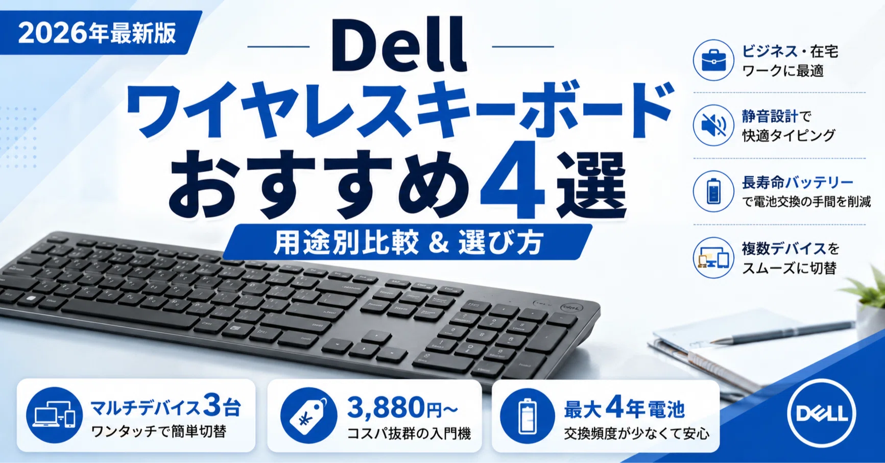 Dellワイヤレスキーボードのおすすめ4選｜比較ランキング・用途別に