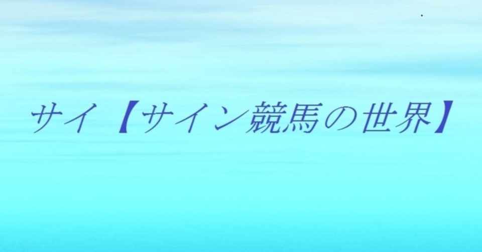 関東オークス 紫陽花特別 3連単ダブル的中爆勝 関東オークス
