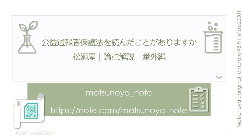 公益通報者保護法を読んだことがありますか