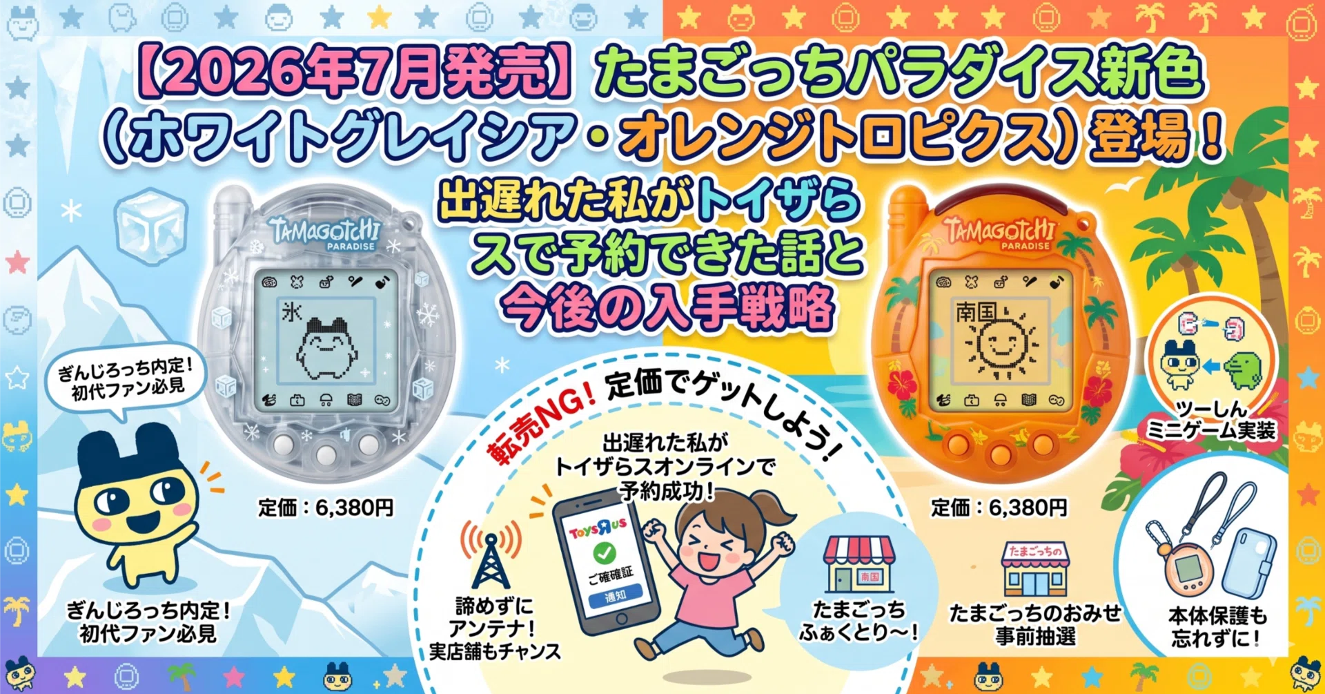 2026年7月発売】たまごっちパラダイス新色（ホワイトグレイシア