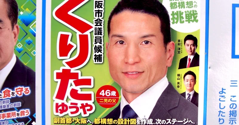 【選挙ウォッチャー】 大阪市議補選２０２６・西区レポート。
