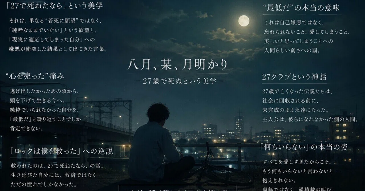 八 月 某 月明かり 歌詞