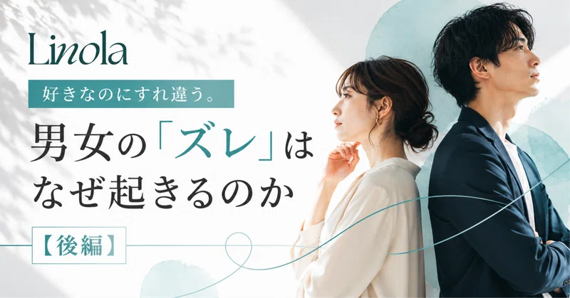 好きなのにすれ違う記事サムネイル
