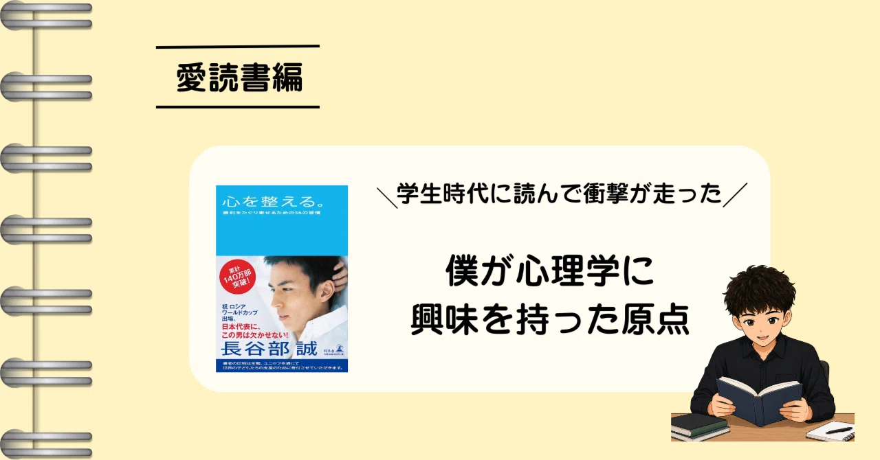 心を整える。 著：長谷部誠 さん 〜僕の心理学の原｜ぐっち＠顧客心理 