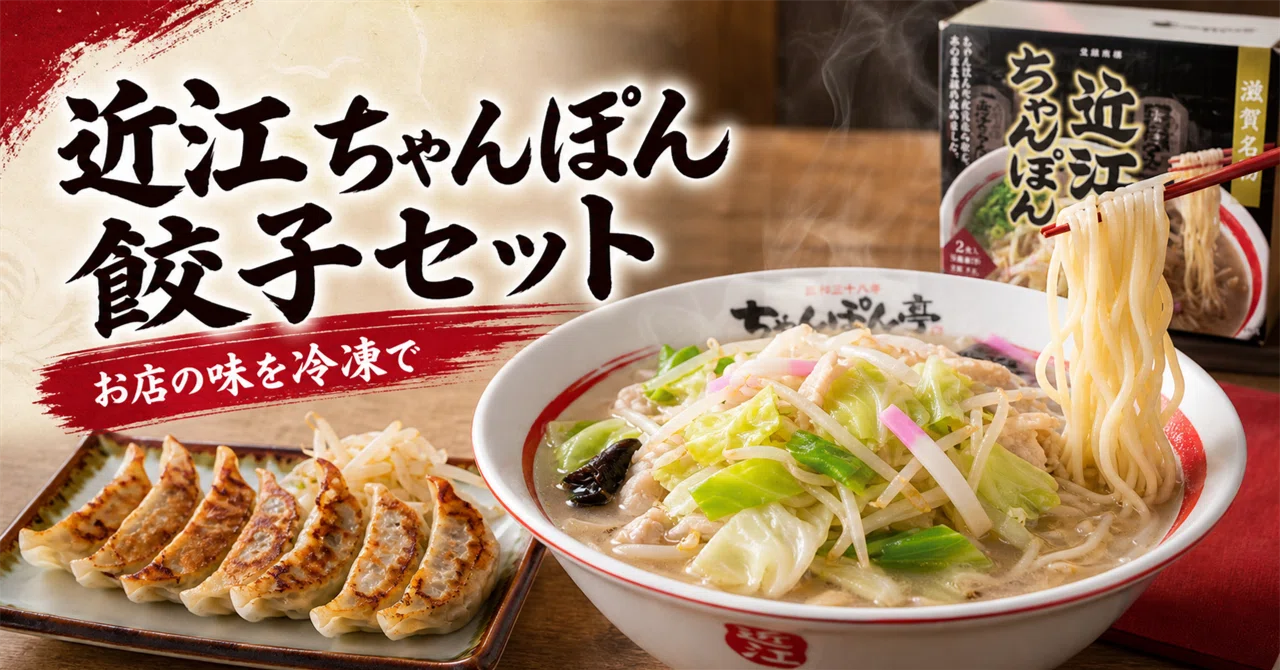 Chanpon for lunch, gyoza for dinner. The Omi Chanpon and Gyoza set