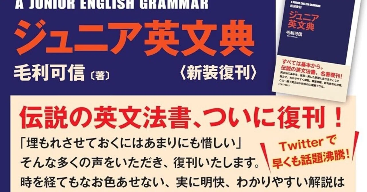 希少】ジュニア英文典毛利可信