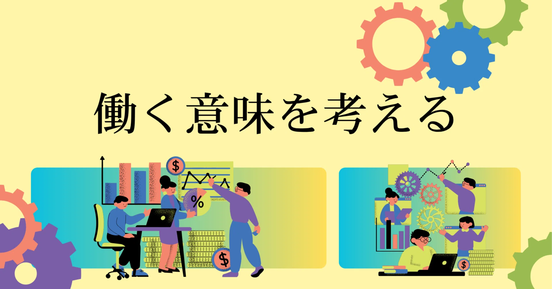 出世をのぞむ新入社員はわずか28%——その数字が教えてくれること