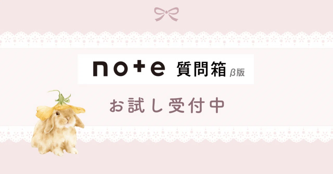 お試し受付中】質問箱から匿名でご質問・ご相談承ります｜ゆうこ⁎ 私 質問受付中