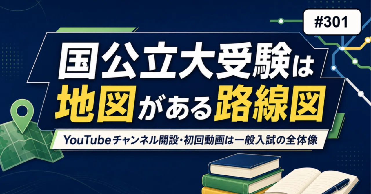 YouTubeチャンネル「創太先生の大学合格ナビ」開設しました。初回