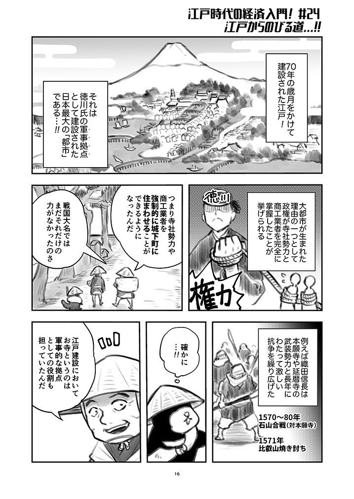 江戸時代の経済入門_その参_016