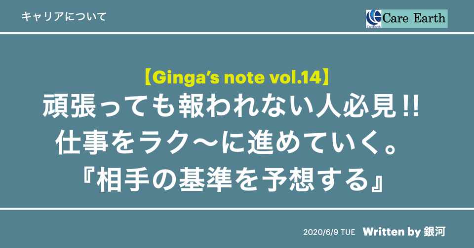 頑張っても報われない人必見 仕事をラク に進めていく 相手の基準を予想する 発達障害を資産に変える 銀河 Note
