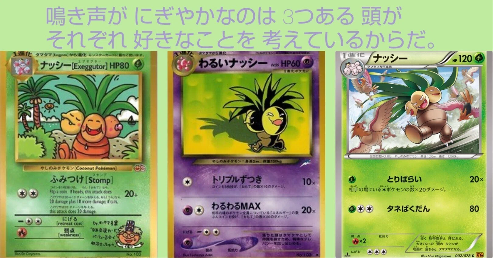ポケカの歴代ナッシー[前編]｜リユルン