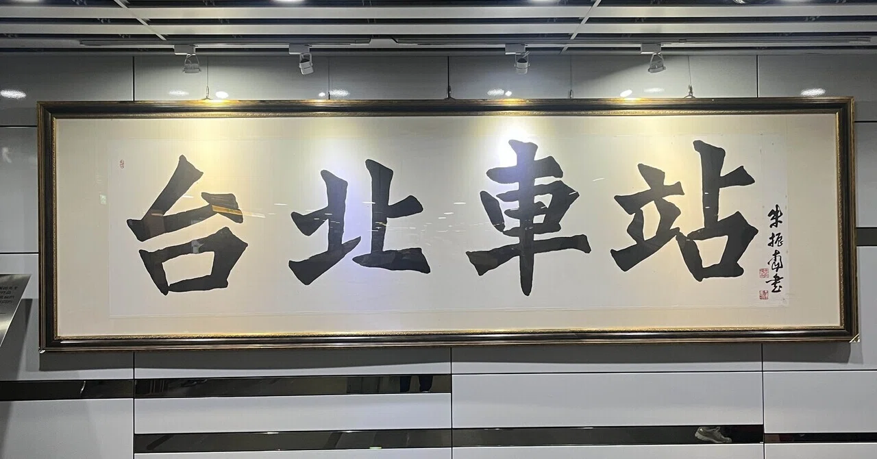台湾ワーホリday1】幸先不安な初日｜toming🌷|台湾ワーホリ中🇹🇼👣