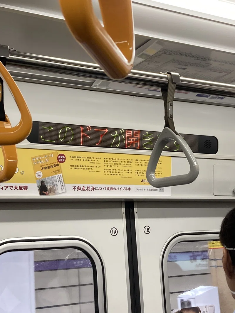 普通を疑え 電車内のモニター表示 ジュウジマル 橋口ひとし Note