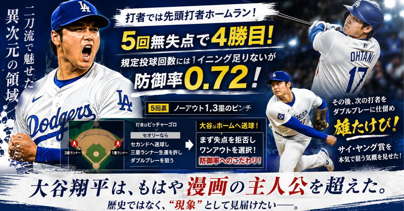 Global hero Shohei Ohtani is aiming for the Cy Young and MVP this