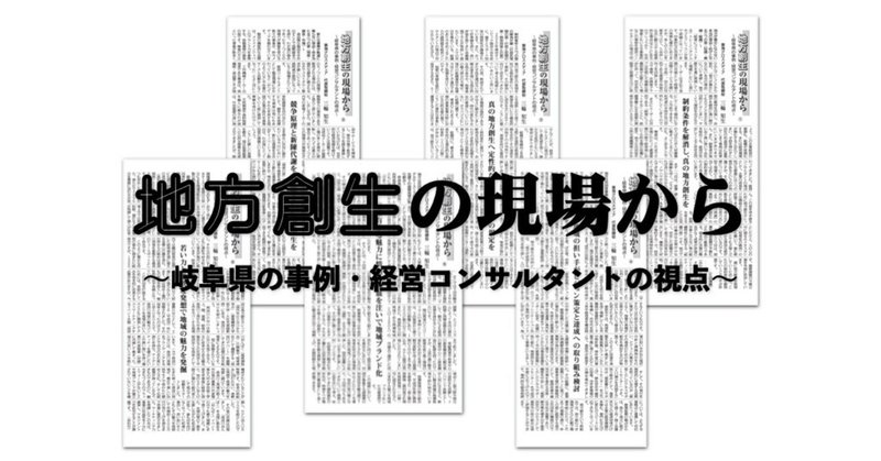 地方創生の現場から ［ 6 ］－生産性新聞