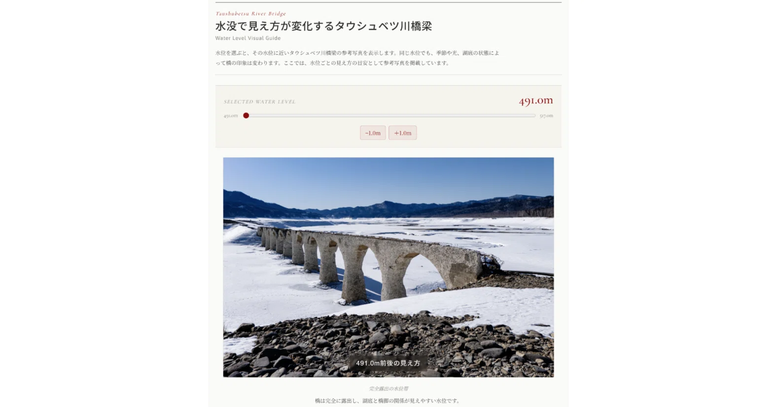 水位で見るタウシュベツ川橋梁｜岩崎 量示｜Ryoji Iwasaki