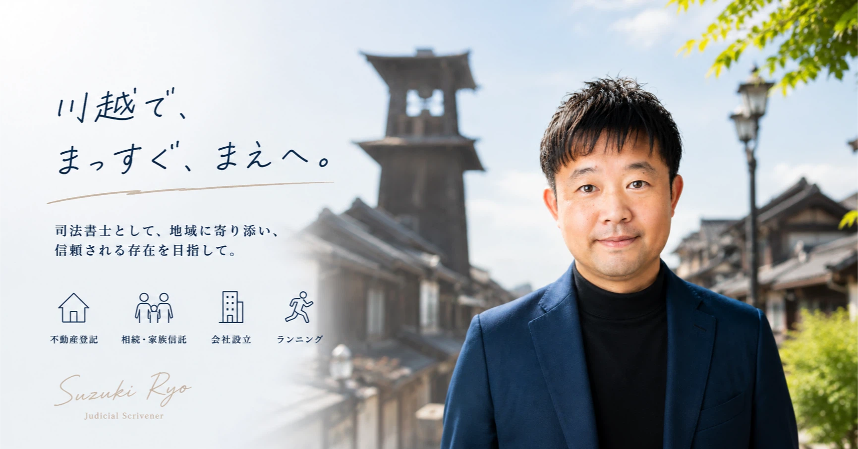 鈴木涼（司法書士）｜note
