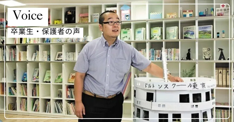 自分の好きなものを見つけて熱中できる環境　医師　保科斉生さん