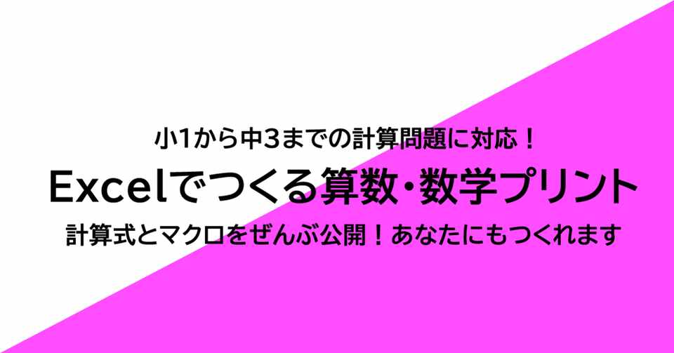 Excelでつくる算数 数学プリント 100 中学校３年生 Nakano Hiroyuki Note
