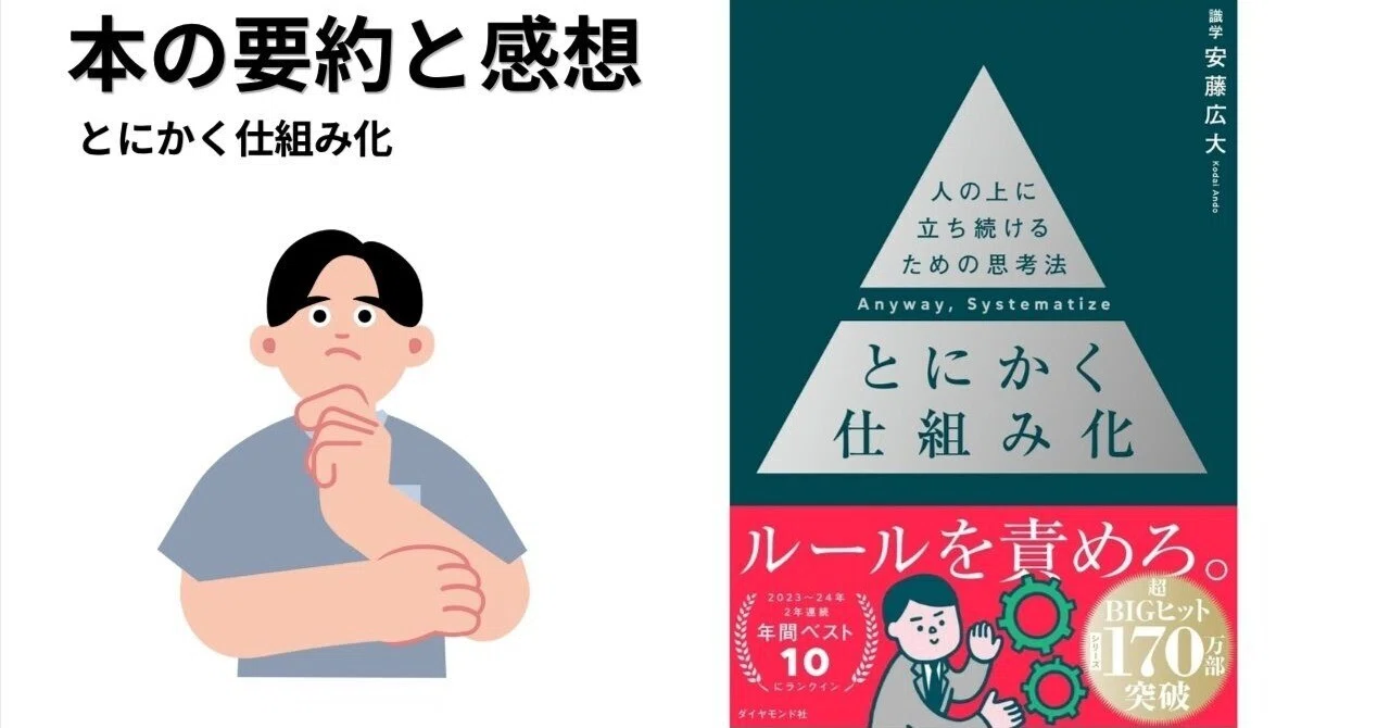 本の要約と感想】とにかく仕組み化 ── 人の上に立ち続けるための思考