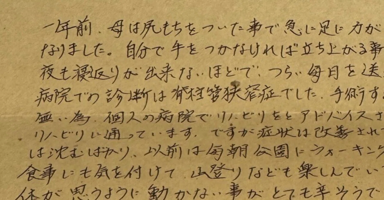 脊柱管狭窄症「足に力が入らなくなりました。自分で手をつけなければ