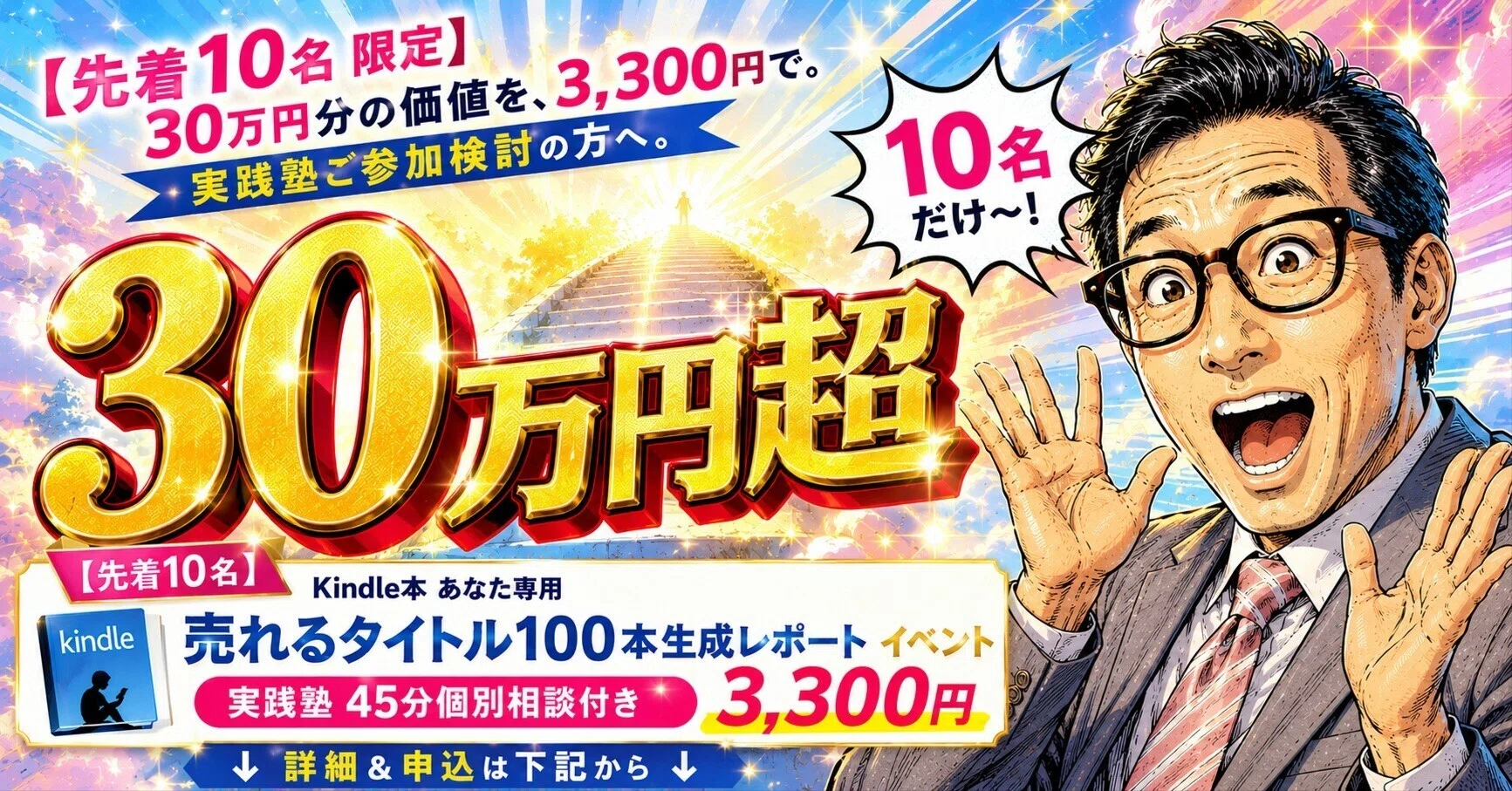 【定価30万円】ダイレクト出版テンプレート習得コース|事実|これで8億売りました 先着10名 限定】30万円分の価値を3,300円で。実践塾ご参加検討の方へ