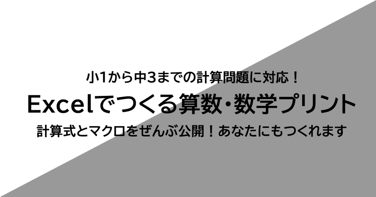 Excelでつくる算数 数学プリント 111 100マス計算 乗法 Nakano Hiroyuki Note