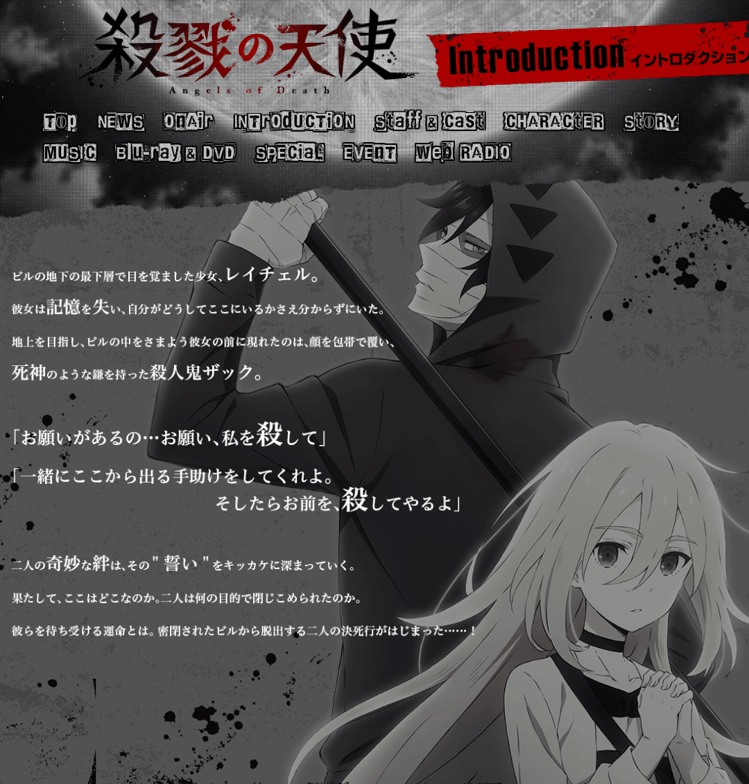 アニメ 殺戮の天使 見どころ紹介 ヌマサン Note