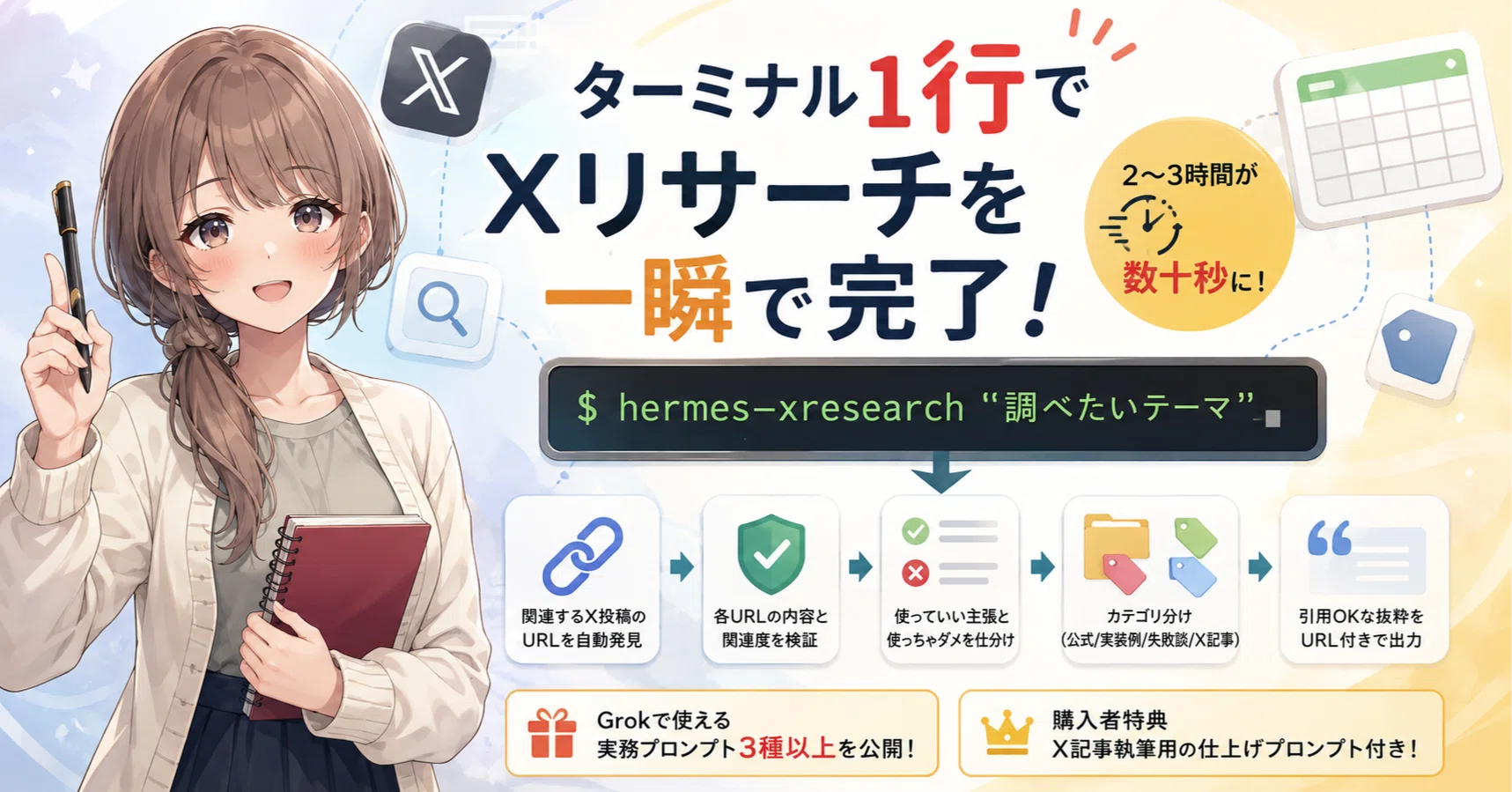 Xリサーチが劇的革命！1行Xリサーチが一瞬で完了！｜ルナ講師