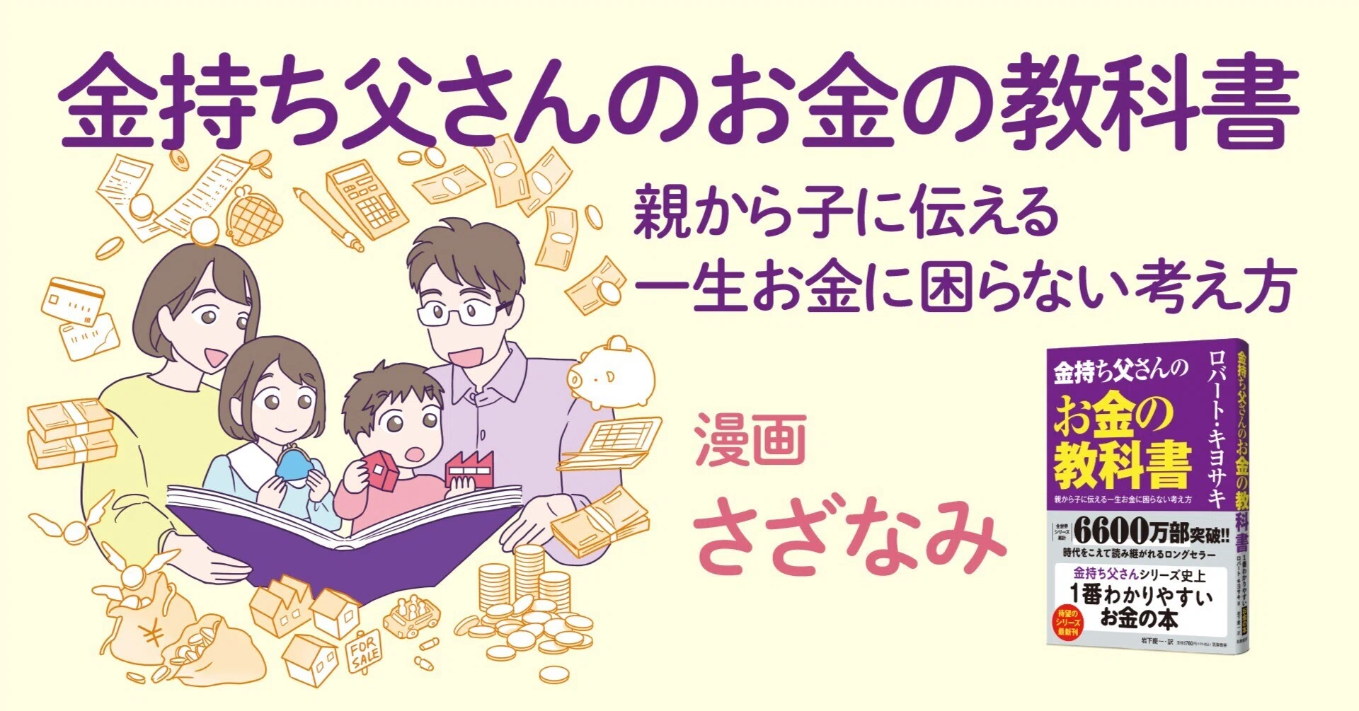 親から子に伝えたい「一生お金に困らない」考え方って？【漫画】｜web