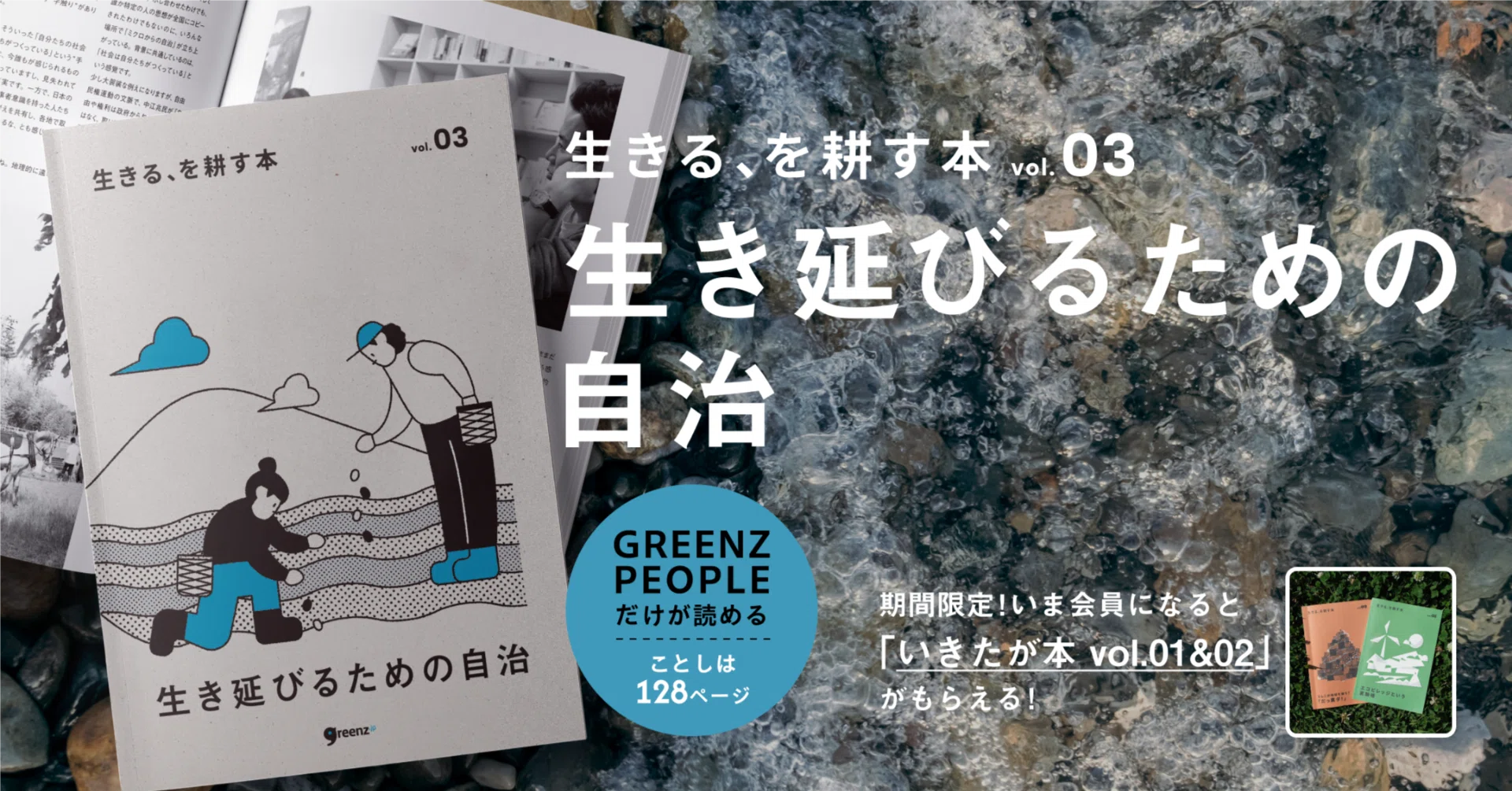 町と生きる 町を活かす 号外】「生き延びるための自治」を探究した、『生きる、を耕す本』vol