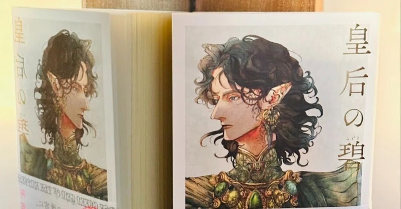 出版社勤務の小説紹介08『皇后の碧』阿部智里 山本周五郎賞候補作